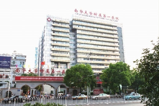 南华大学附属第一医院