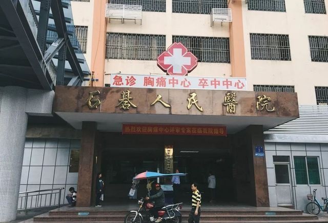 广州市番禺区石碁人民医院