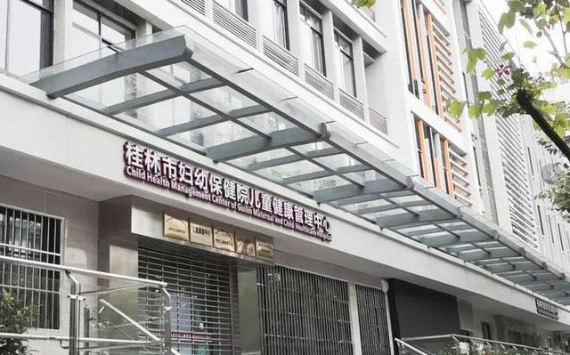 桂林市妇幼保健院