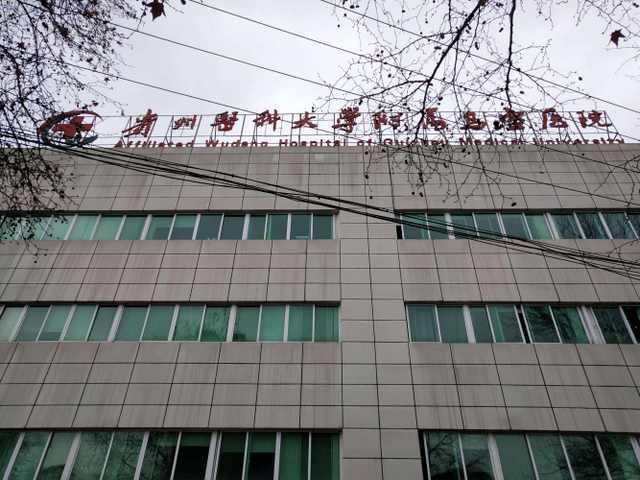 贵州医科大学附属乌当医院